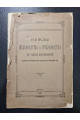 1896 г. Нужды шелководства и пчеловодства в районах деятельности Киевского общества сельского хозяйства