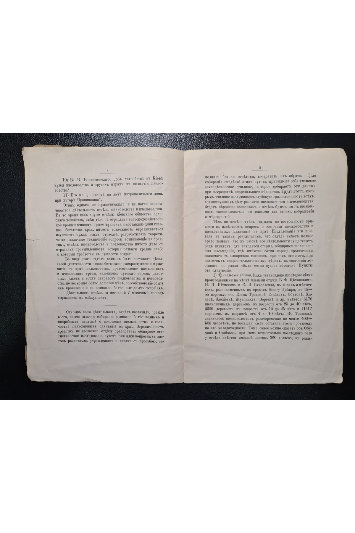 1896 г. Нужды шелководства и пчеловодства в районах деятельности Киевского общества сельского хозяйства