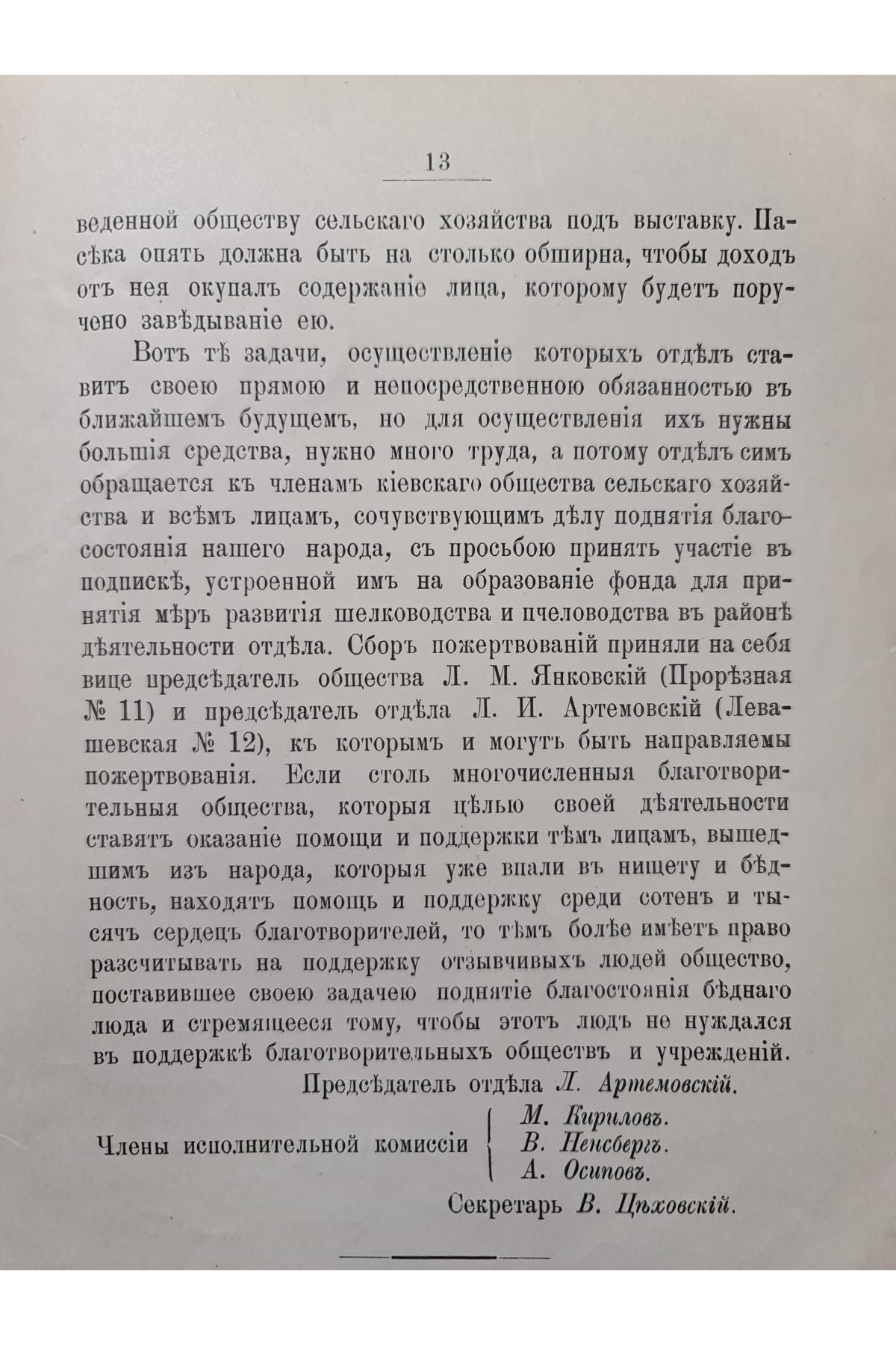 1896 г. Нужды шелководства и пчеловодства в районах деятельности Киевского общества сельского хозяйства