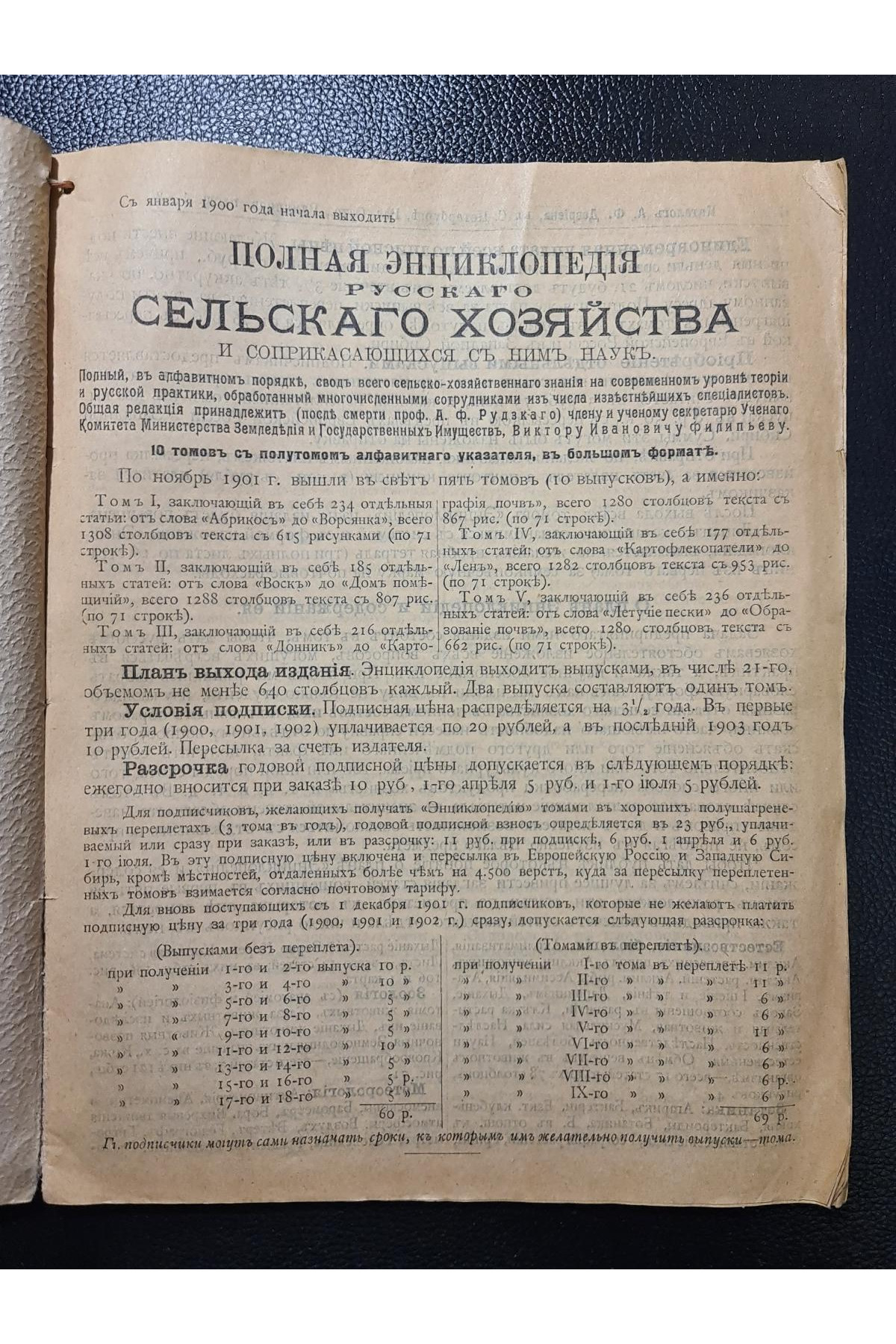  Каталог книгоиздательства А. Ф. Девриена за 1901–1902 годы