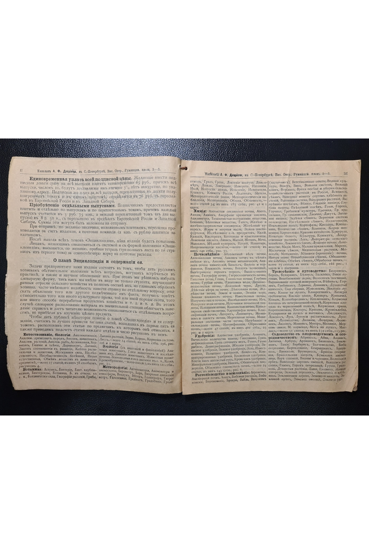  Каталог книгоиздательства А. Ф. Девриена за 1901–1902 годы