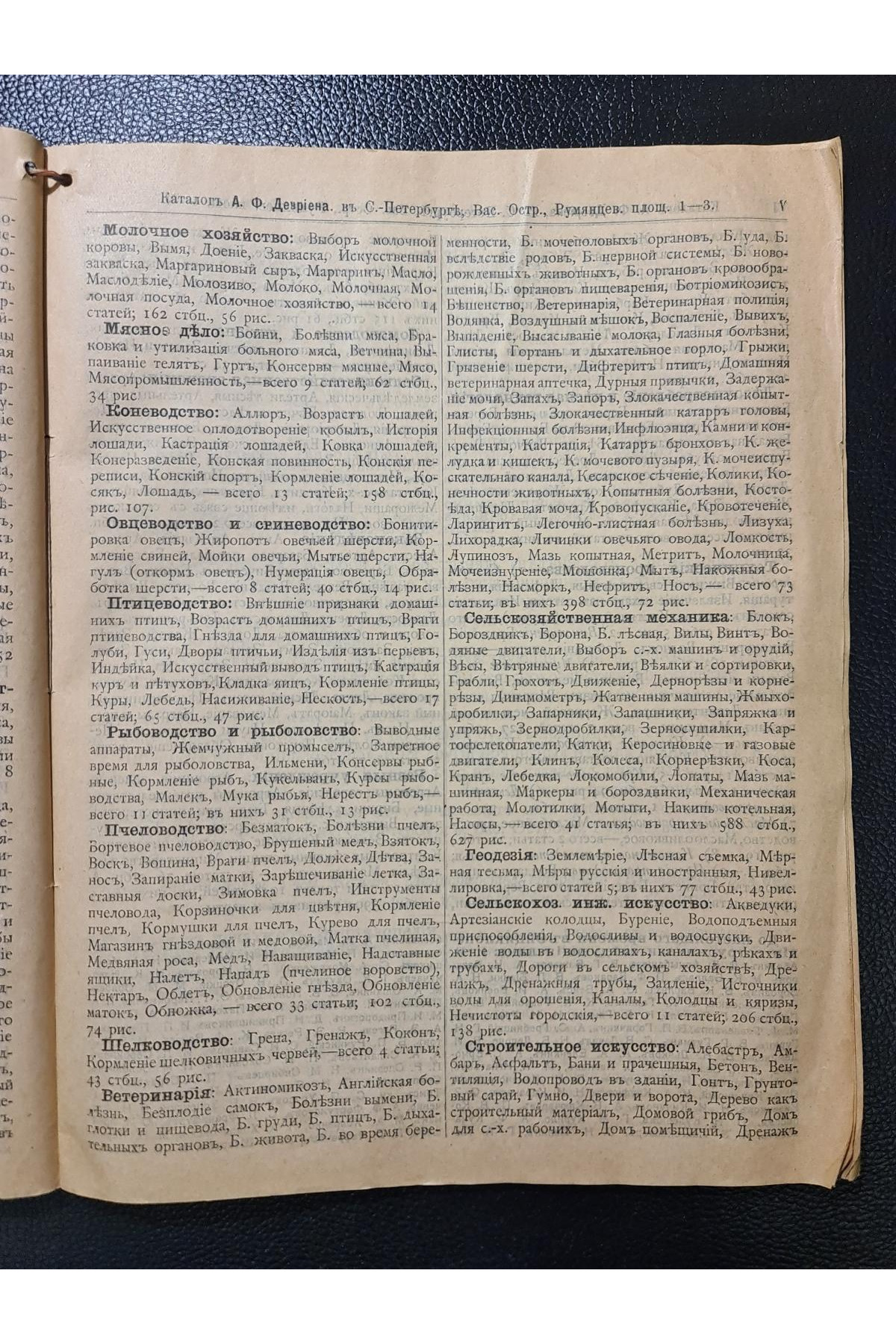  Каталог книгоиздательства А. Ф. Девриена за 1901–1902 годы