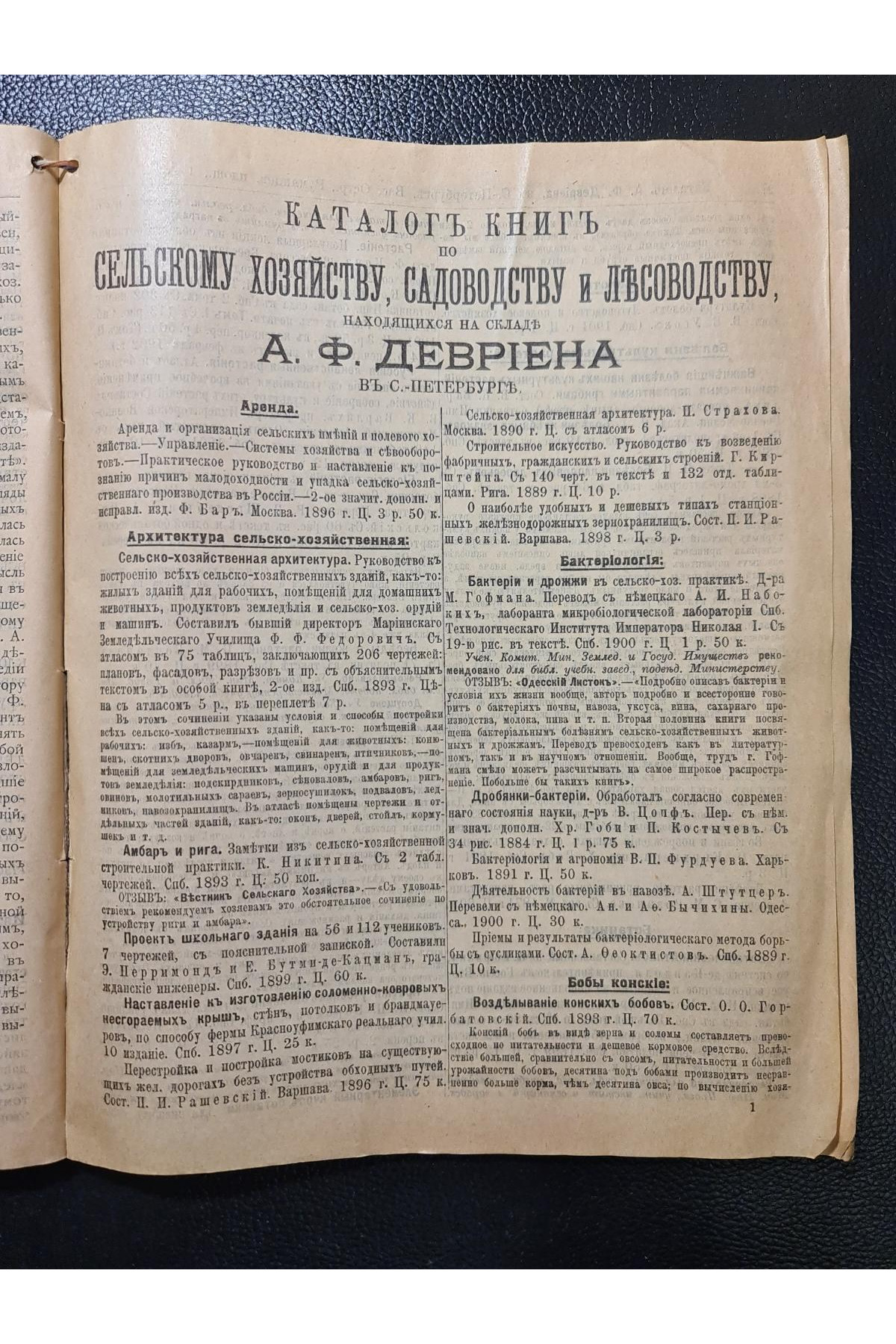  Каталог книгоиздательства А. Ф. Девриена за 1901–1902 годы