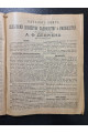  Каталог книгоиздательства А. Ф. Девриена за 1901–1902 годы