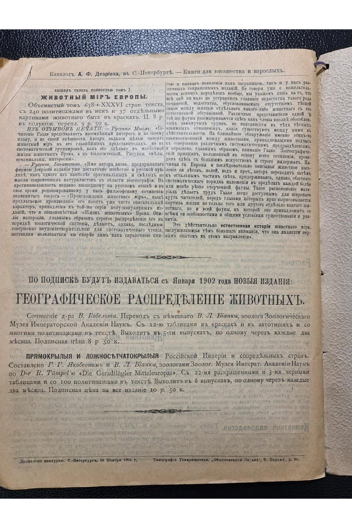  Каталог книгоиздательства А. Ф. Девриена за 1901–1902 годы