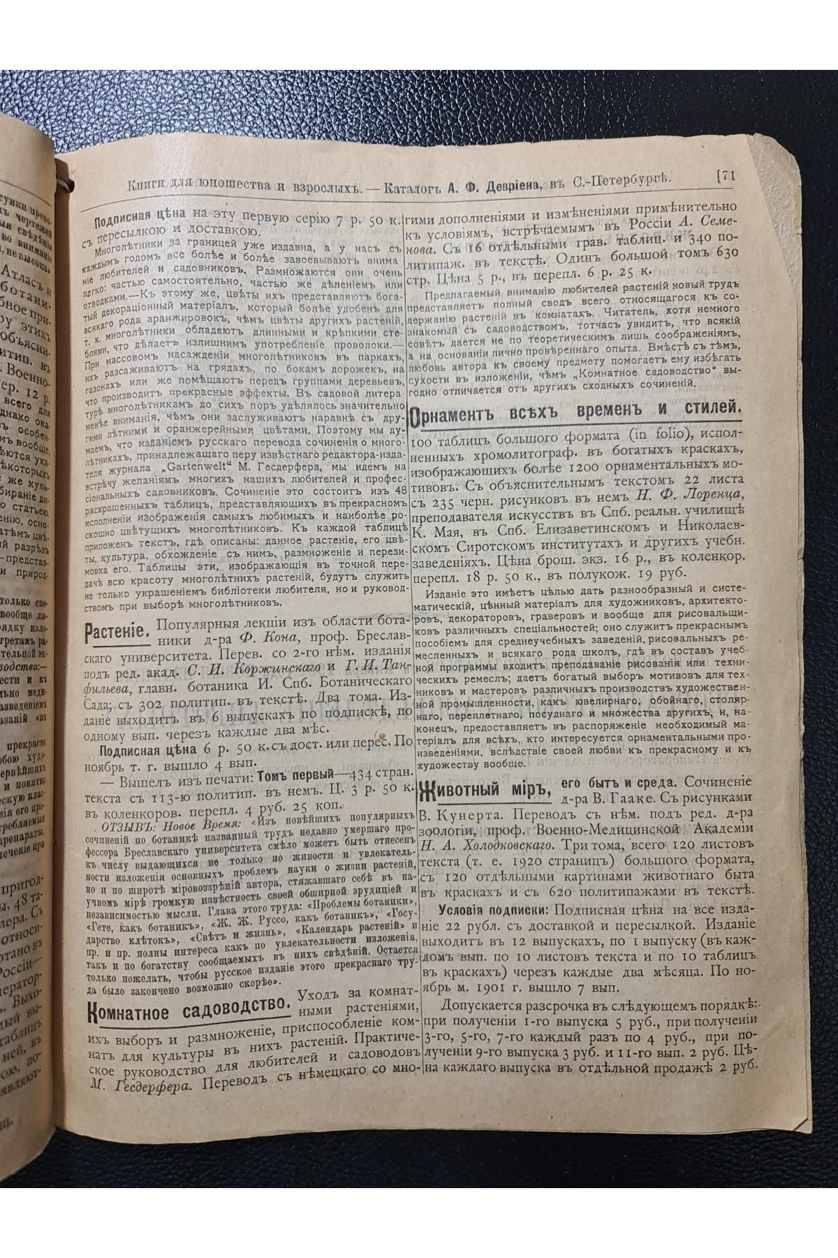  Каталог книгоиздательства А. Ф. Девриена за 1901–1902 годы