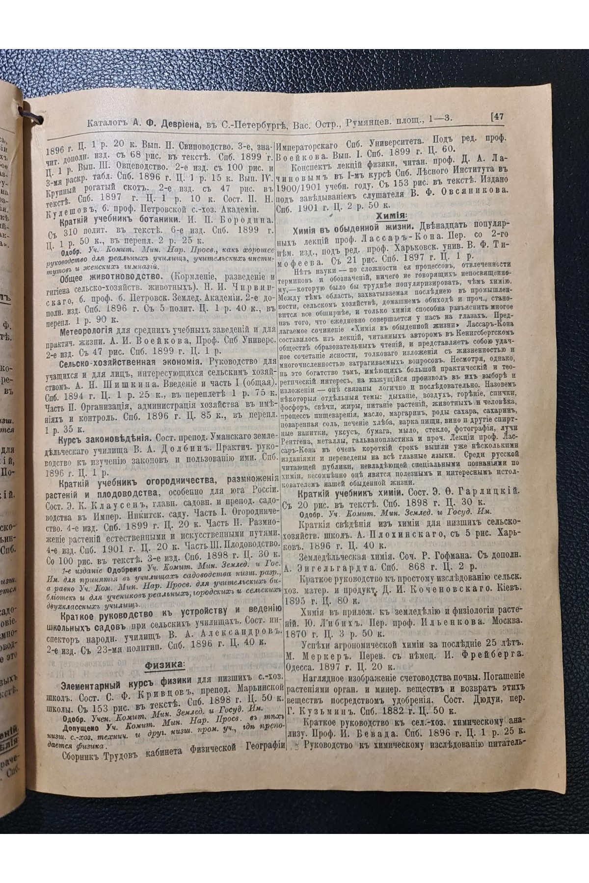  Каталог книгоиздательства А. Ф. Девриена за 1901–1902 годы