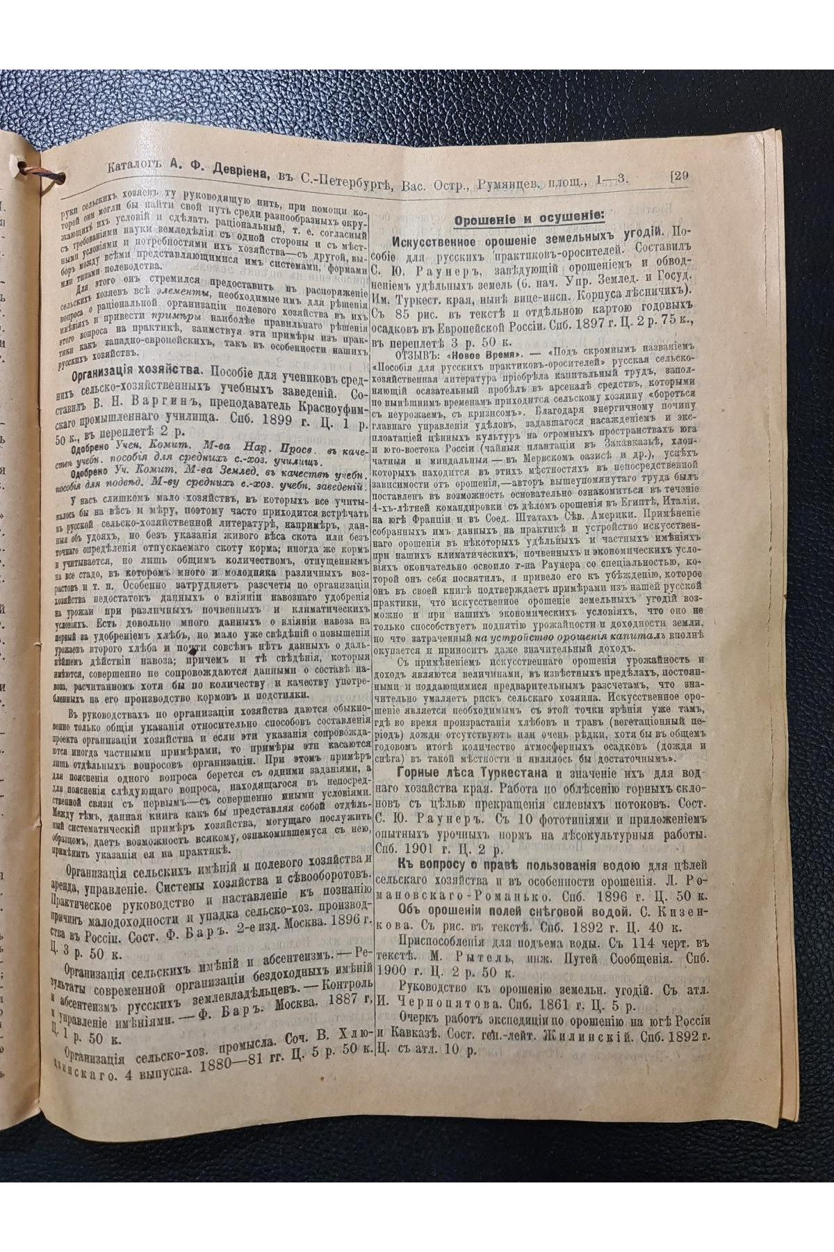  Каталог книгоиздательства А. Ф. Девриена за 1901–1902 годы