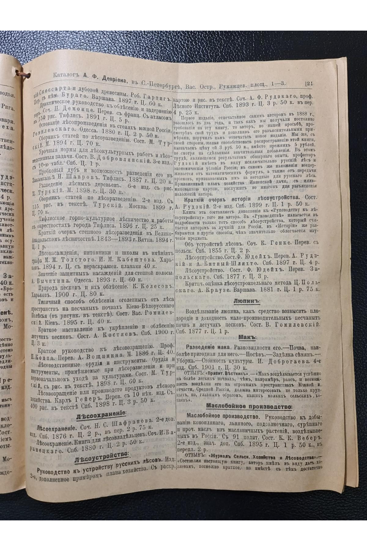  Каталог книгоиздательства А. Ф. Девриена за 1901–1902 годы