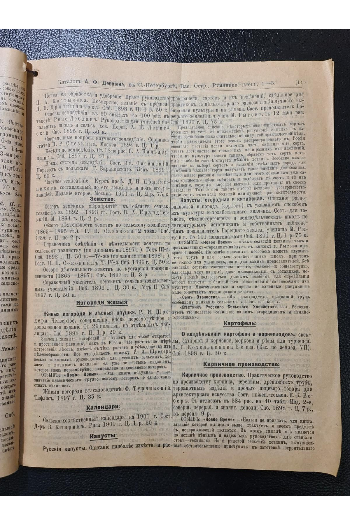  Каталог книгоиздательства А. Ф. Девриена за 1901–1902 годы