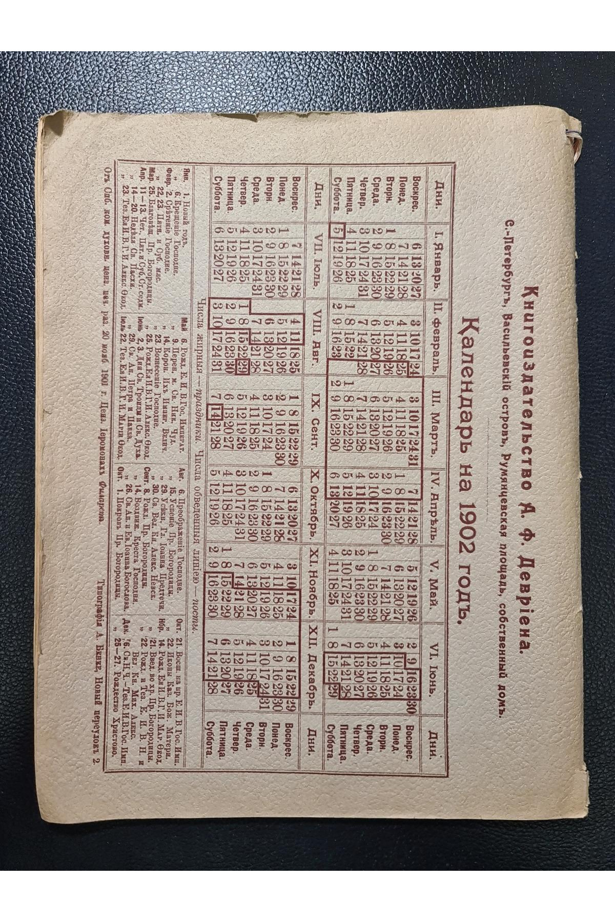  Каталог книгоиздательства А. Ф. Девриена за 1901–1902 годы