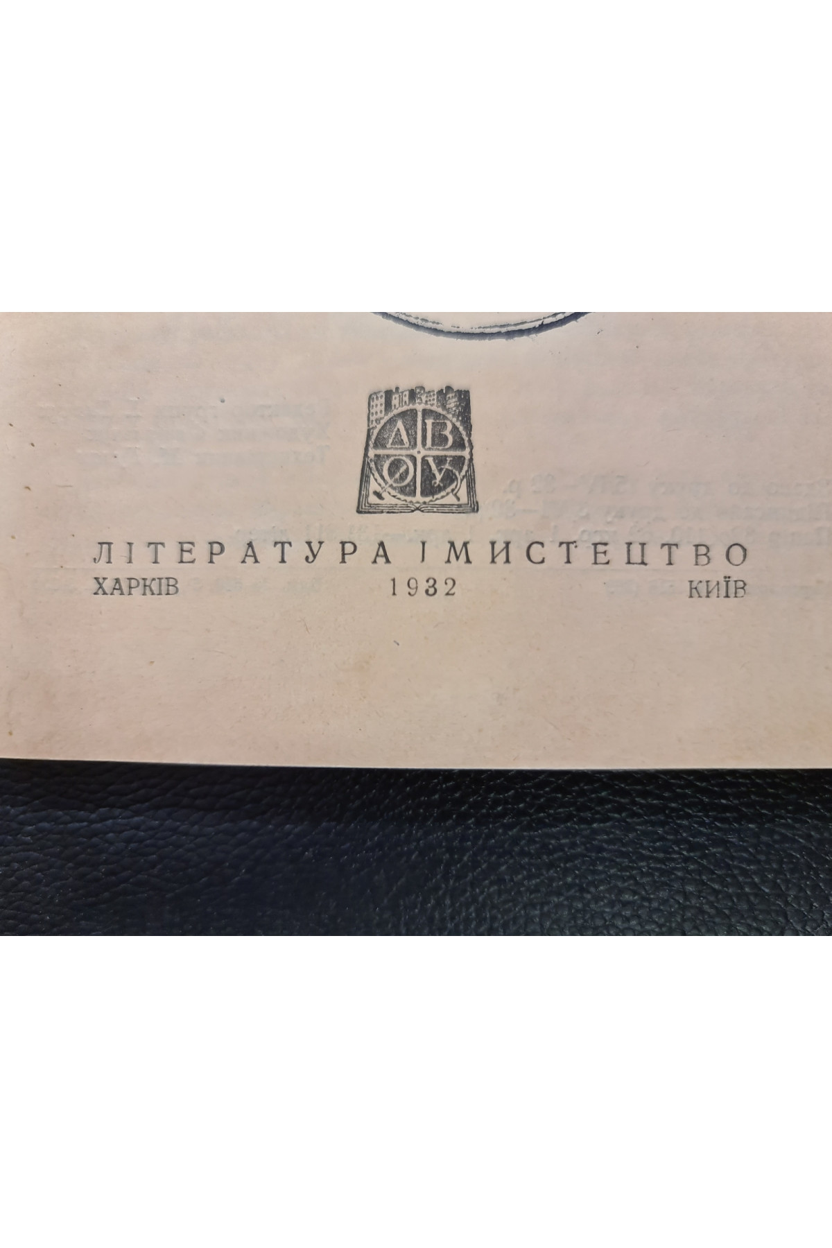 1932 г. Перший рейс Альманах ДВОУ  Худ. Фатальчук