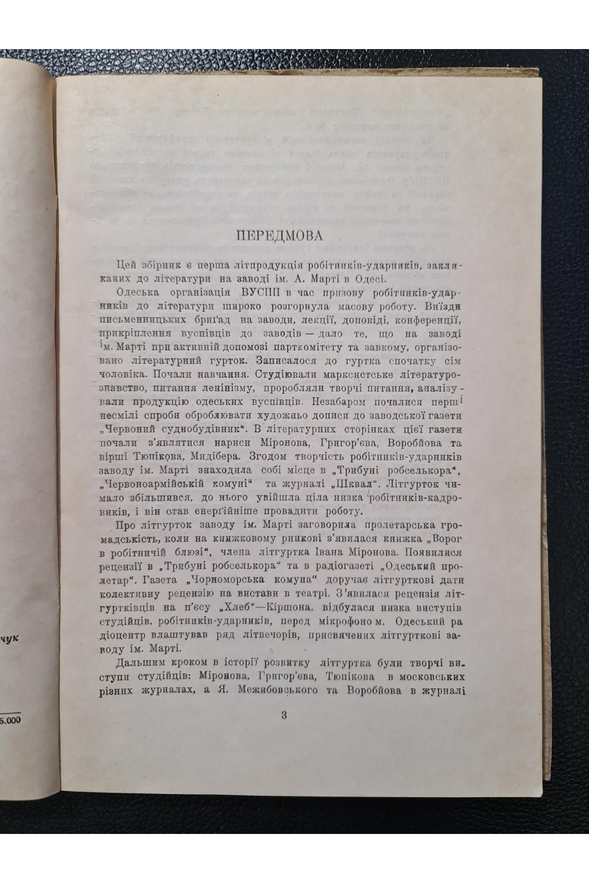 1932 г. Перший рейс Альманах ДВОУ  Худ. Фатальчук