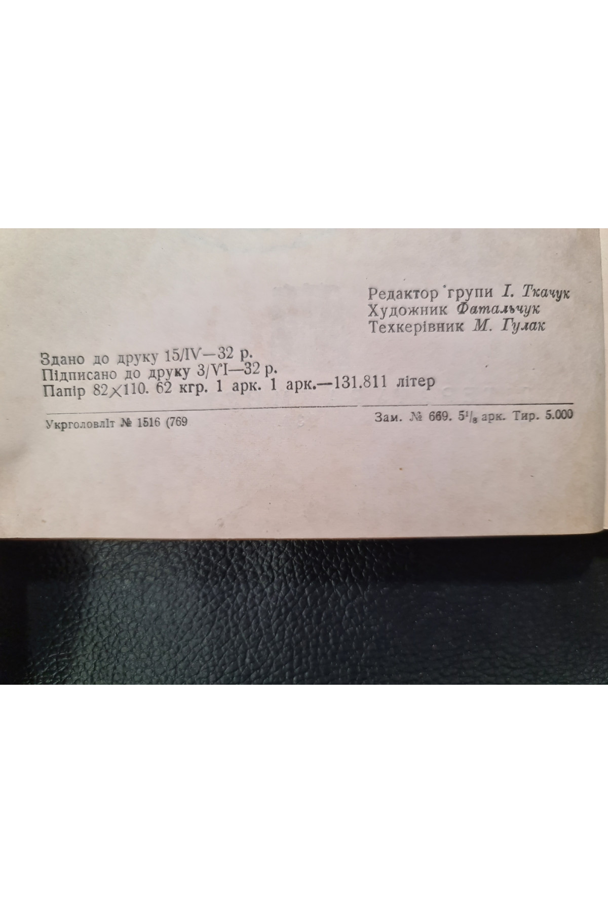 1932 г. Перший рейс Альманах ДВОУ  Худ. Фатальчук