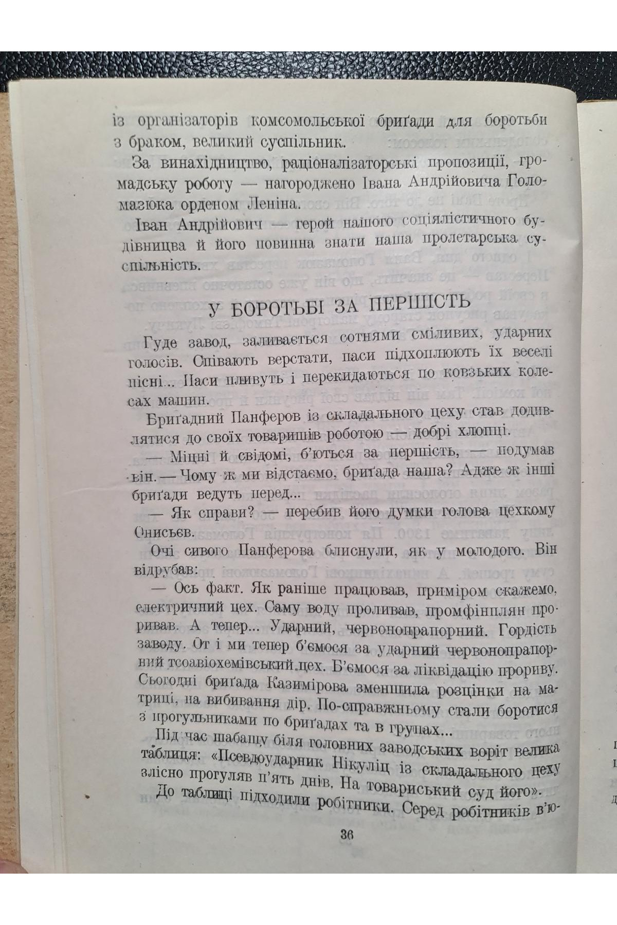 1932 г. Перший рейс Альманах ДВОУ  Худ. Фатальчук