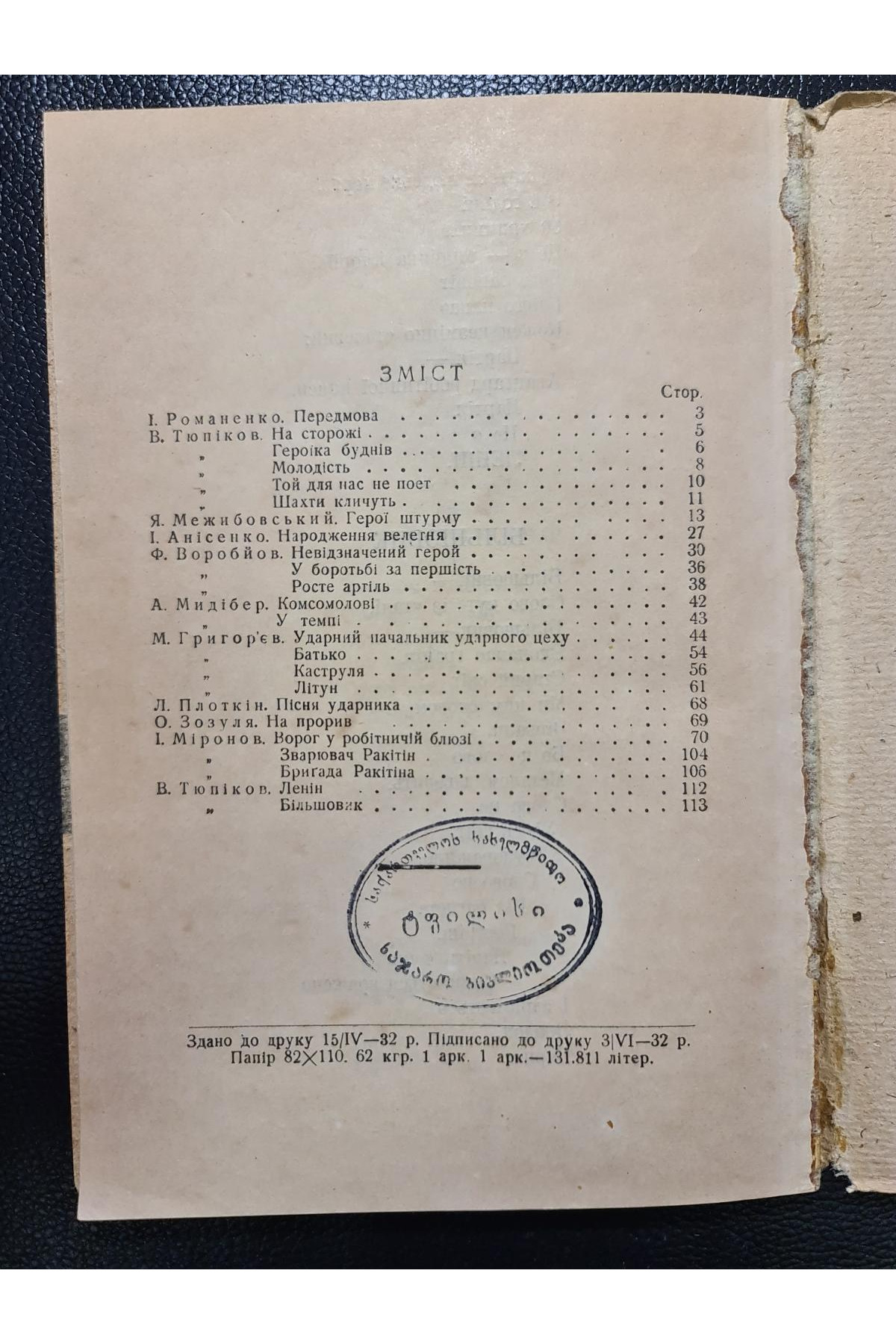 1932 г. Перший рейс Альманах ДВОУ  Худ. Фатальчук