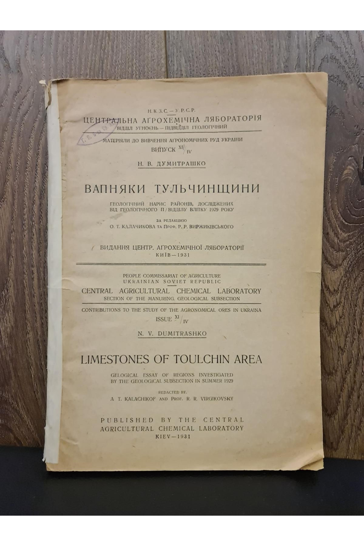 1931 г. Вапняки Тульчинщини