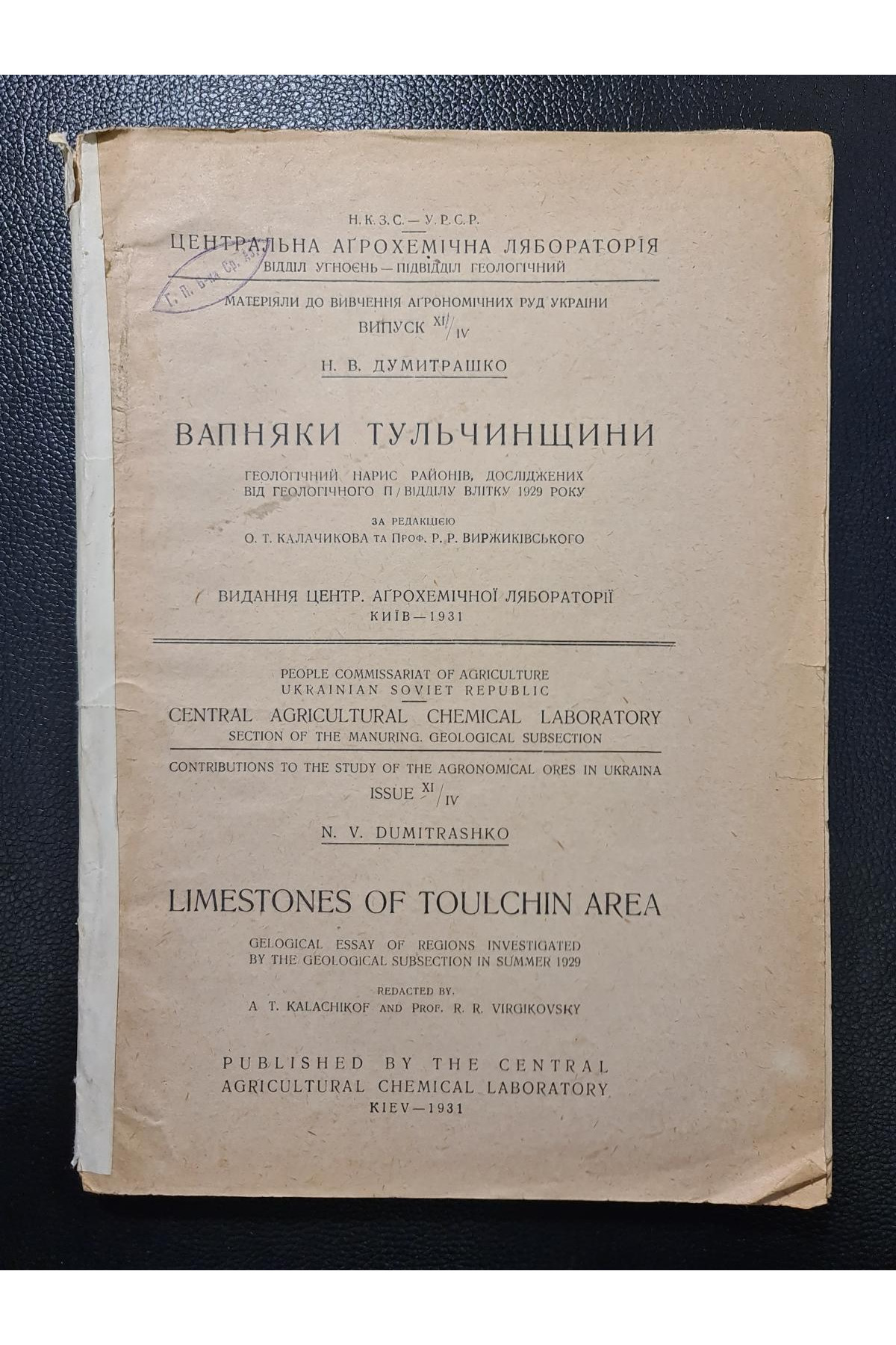 1931 г. Вапняки Тульчинщини