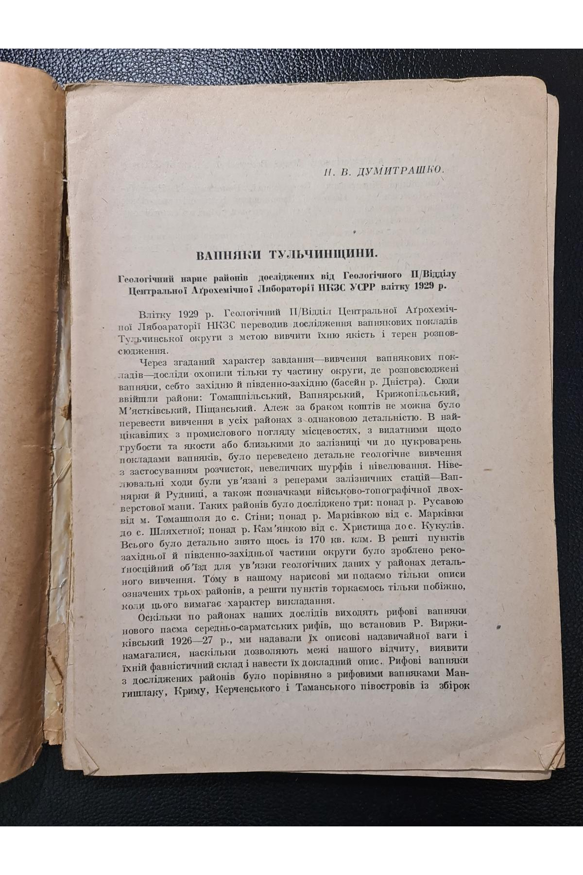 1931 г. Вапняки Тульчинщини