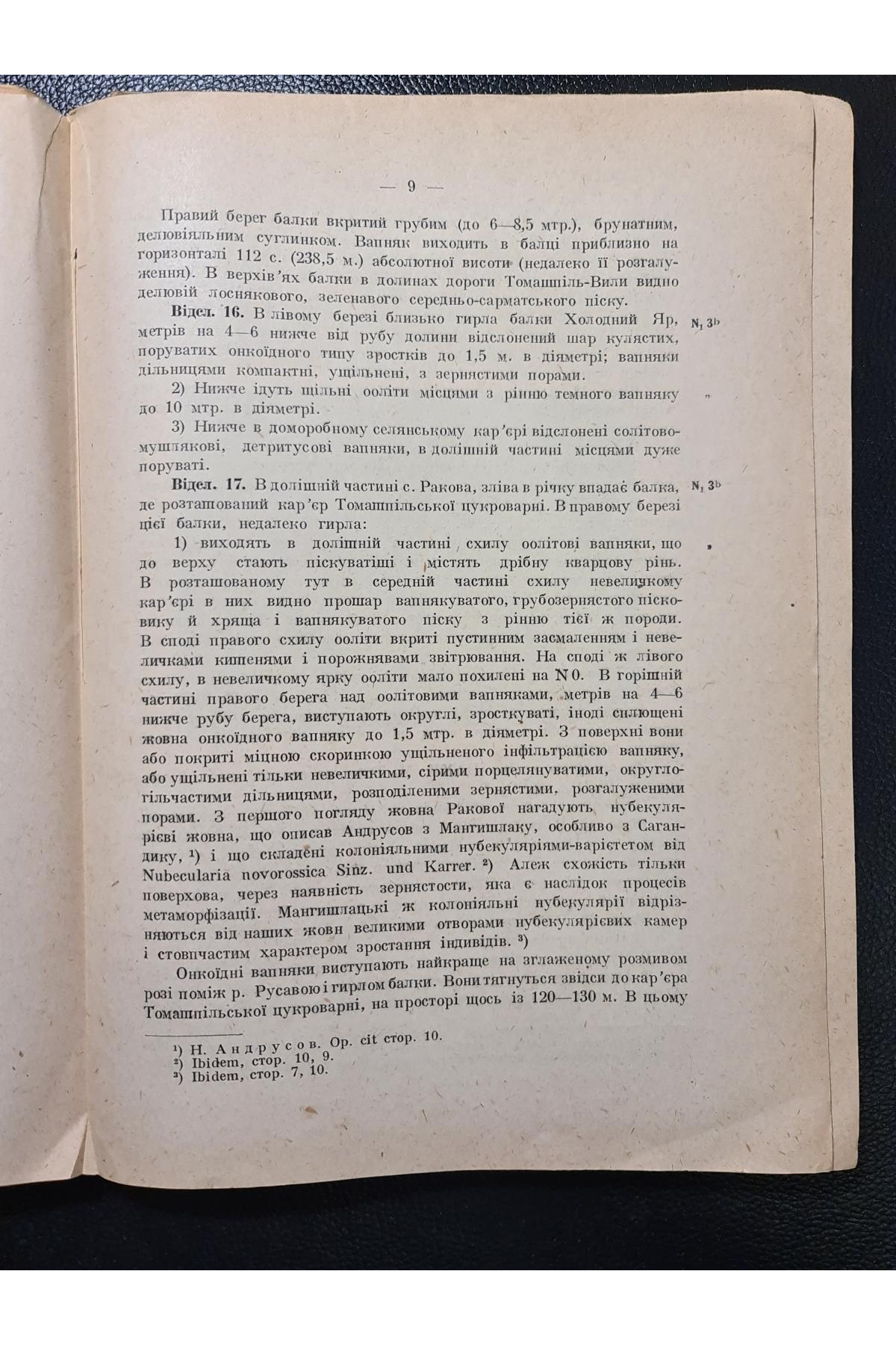1931 г. Вапняки Тульчинщини