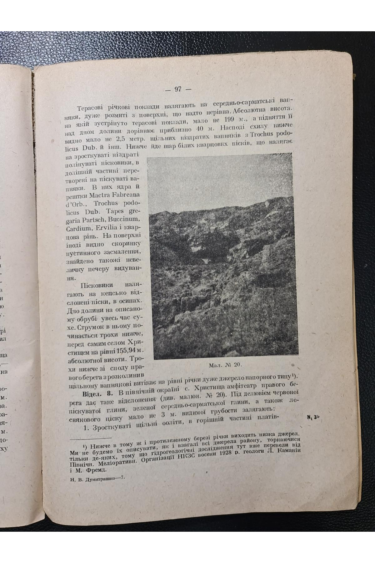 1931 г. Вапняки Тульчинщини