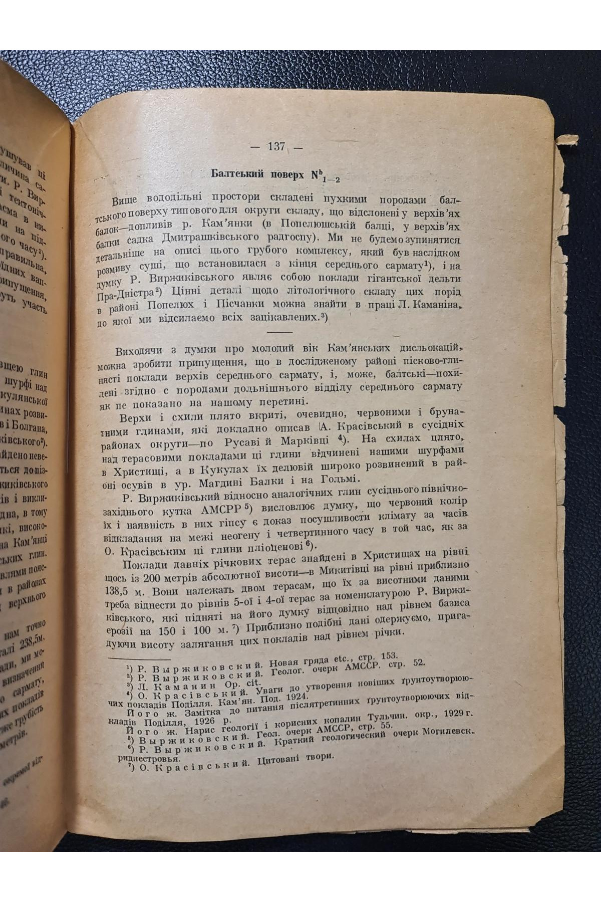 1931 г. Вапняки Тульчинщини