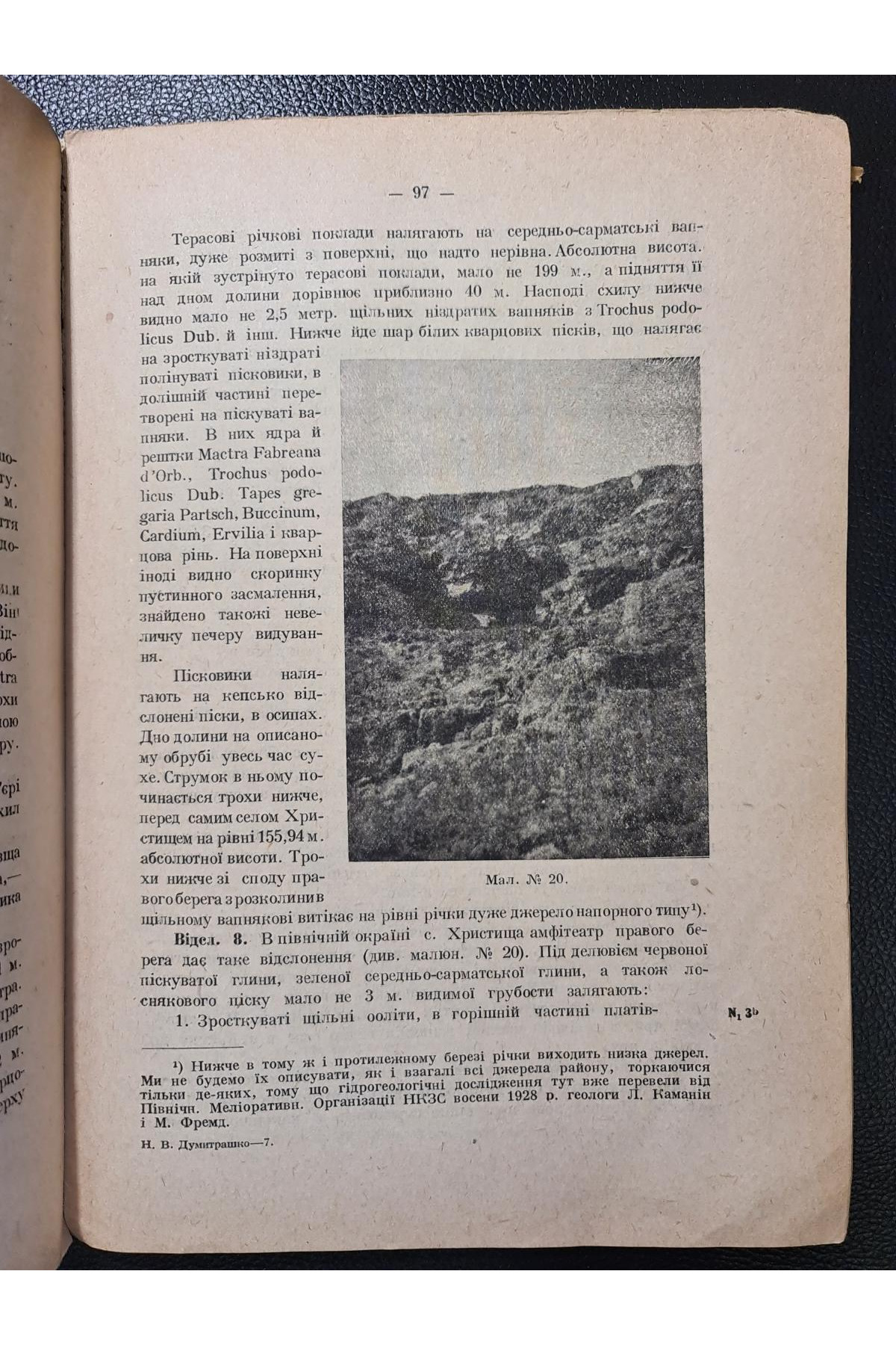 1931 г. Вапняки Тульчинщини