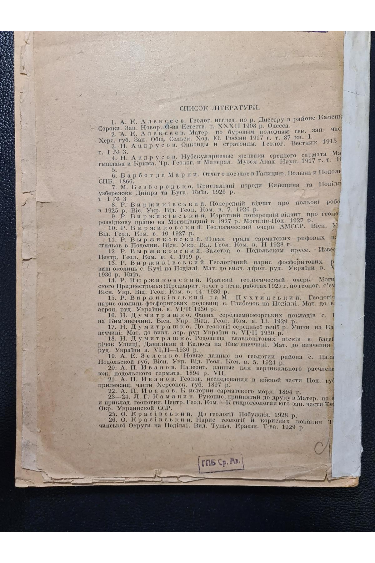 1931 г. Вапняки Тульчинщини