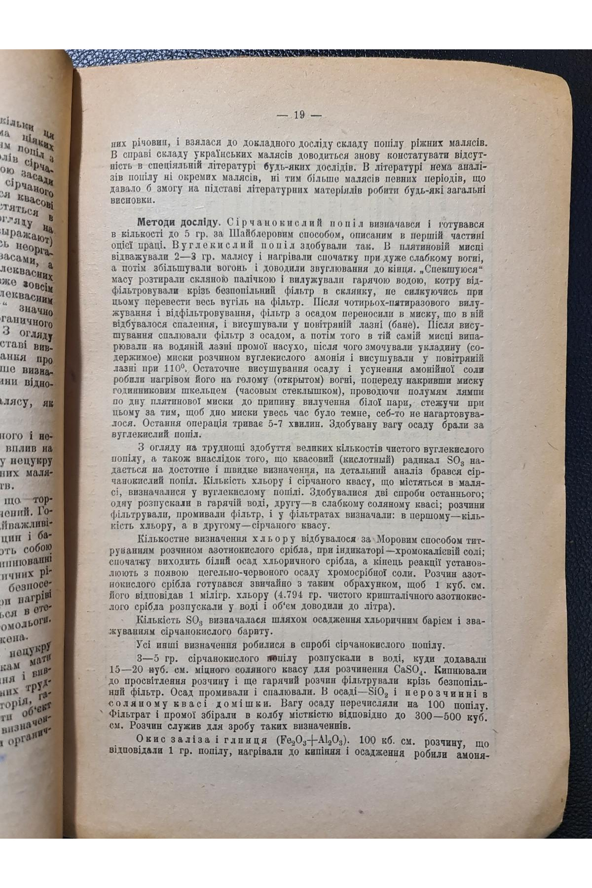 1922 р.  Маляс українських цукроварень