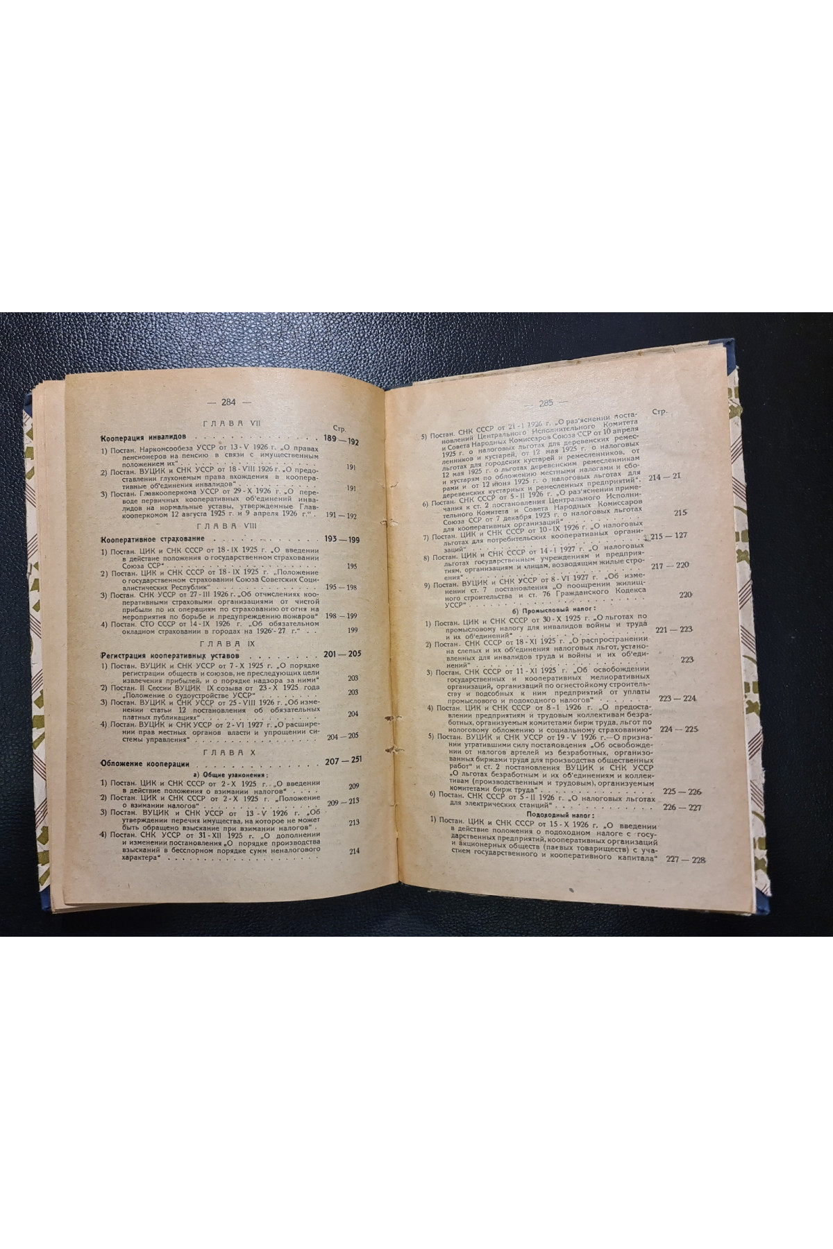 1927 р. Новое законодательство о кооперации