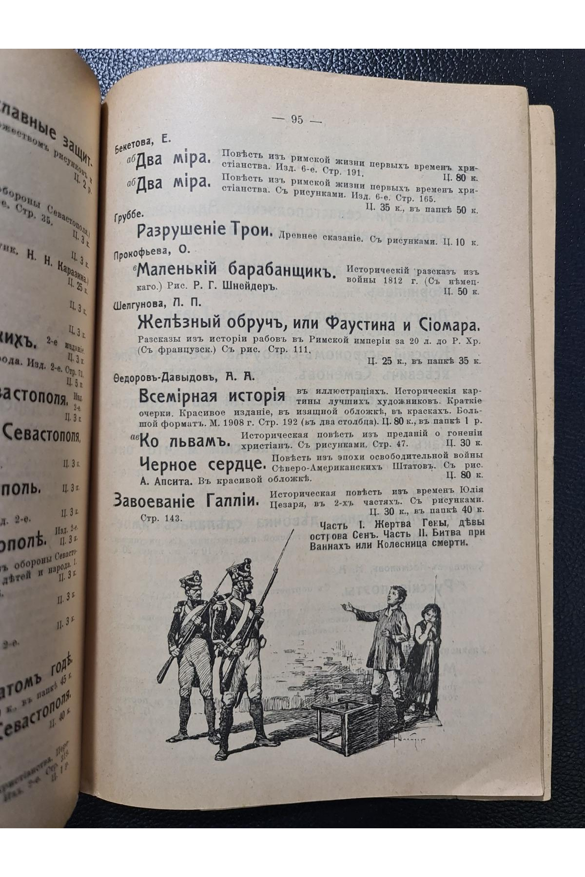 1915 р. Каталог книг для детей. Детская книга и детское чтения