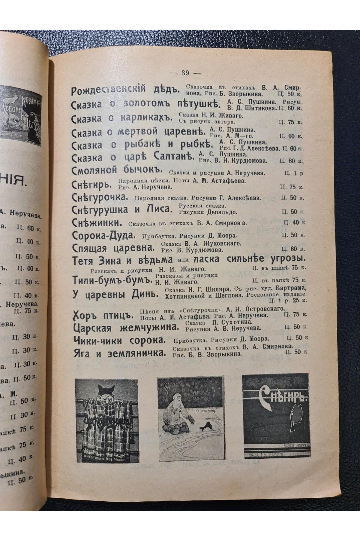 1915 р. Каталог книг для детей. Детская книга и детское чтения