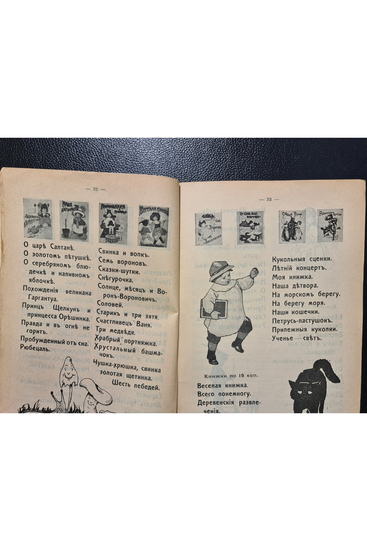 1915 р. Каталог книг для детей. Детская книга и детское чтения