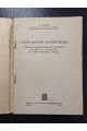 1931 р. Спрощений копіроблік ДВОУ