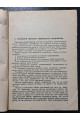 1931 р. Спрощений копіроблік ДВОУ