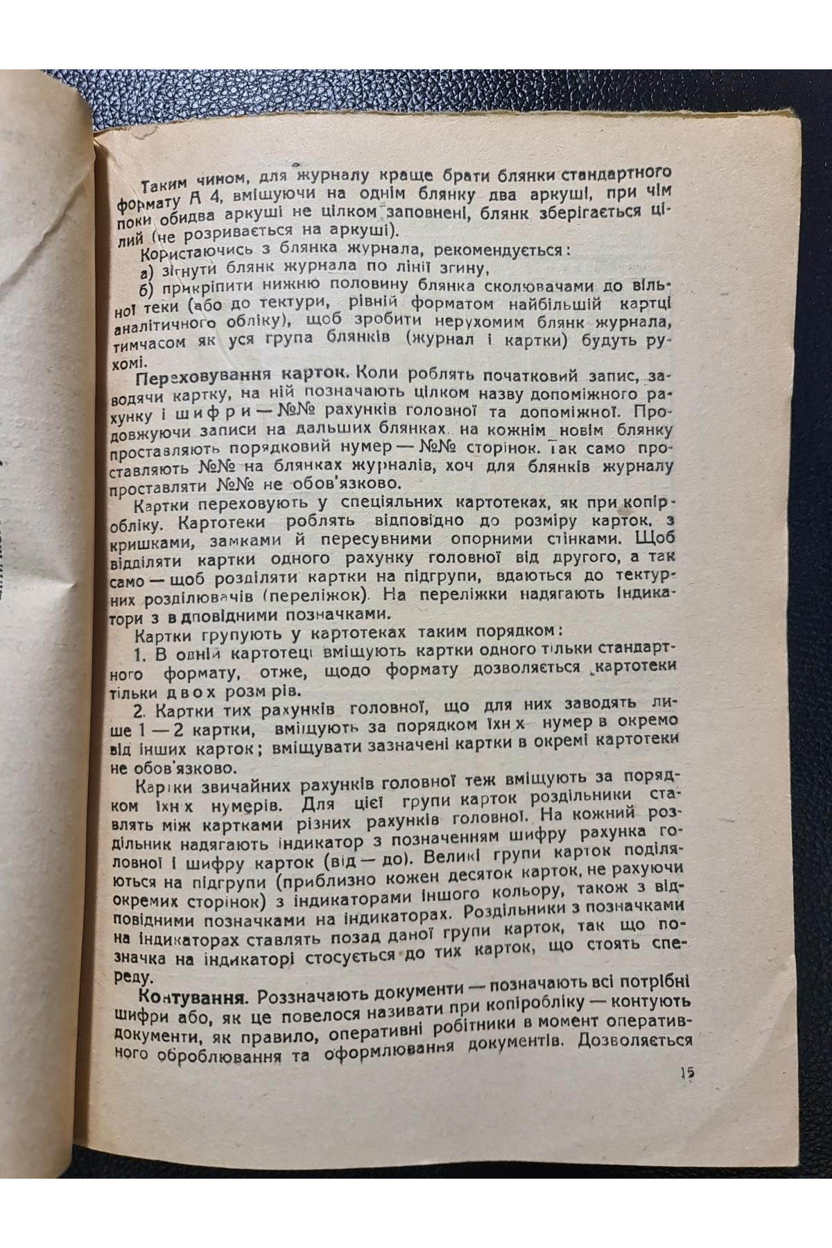 1931 р. Спрощений копіроблік ДВОУ