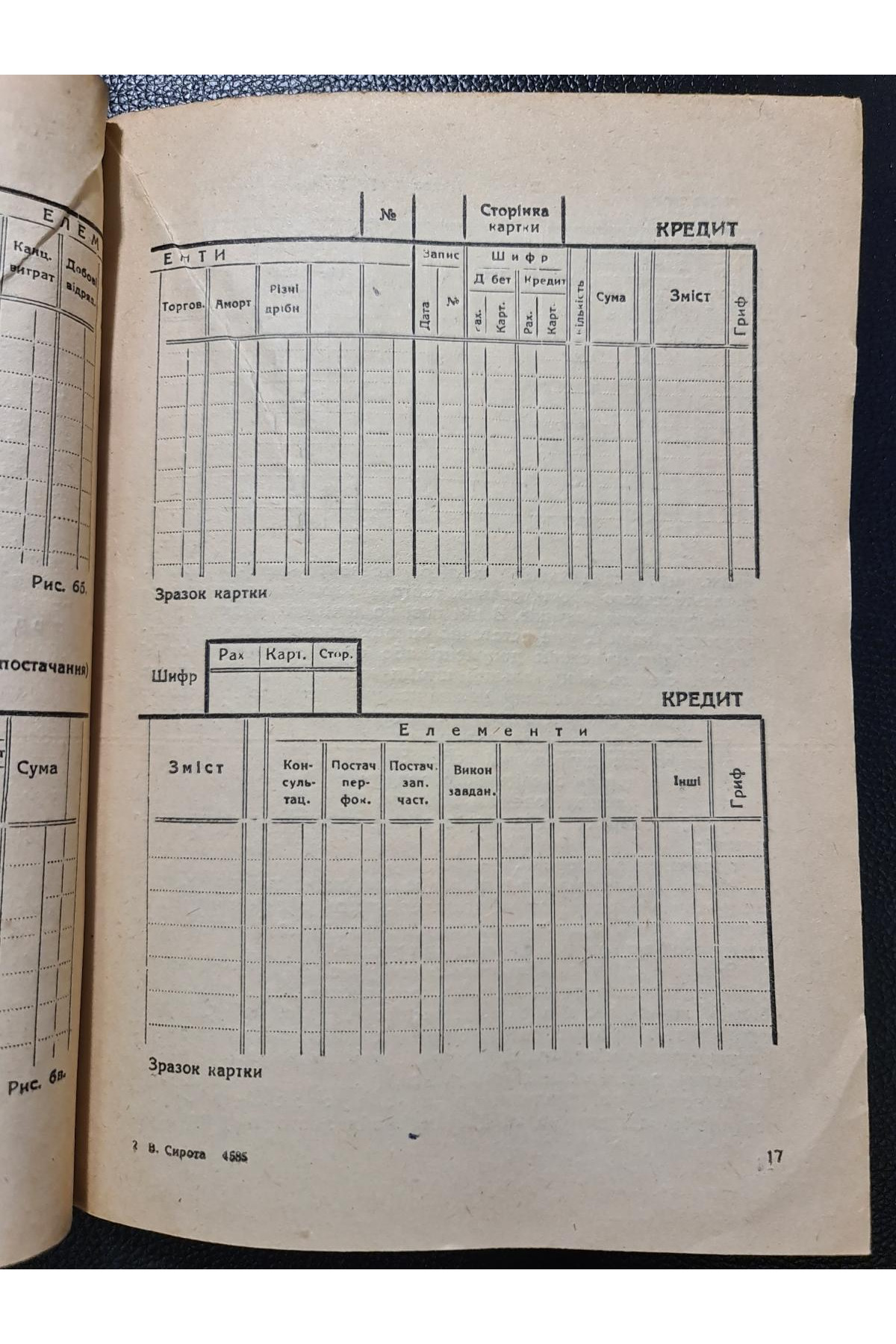 1931 р. Спрощений копіроблік ДВОУ