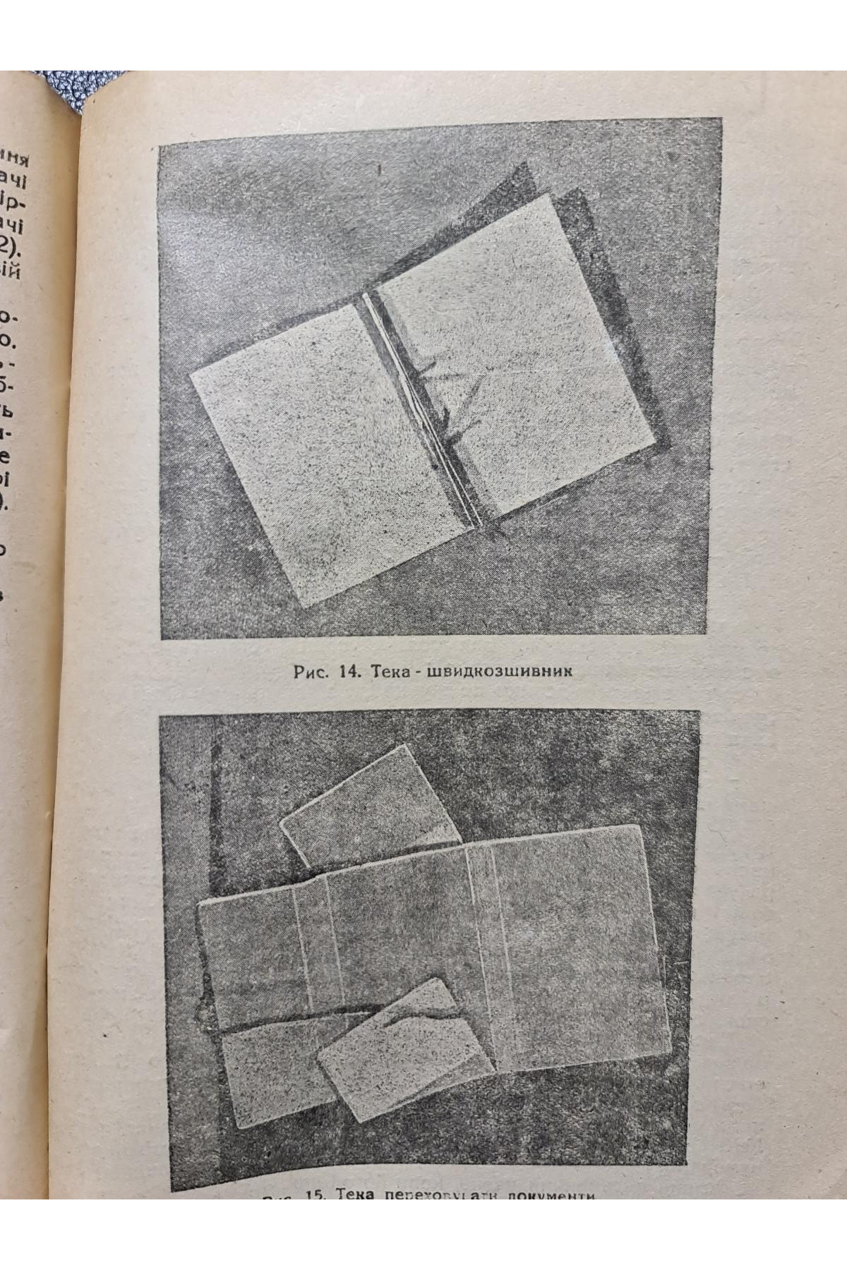 1931 р. Спрощений копіроблік ДВОУ