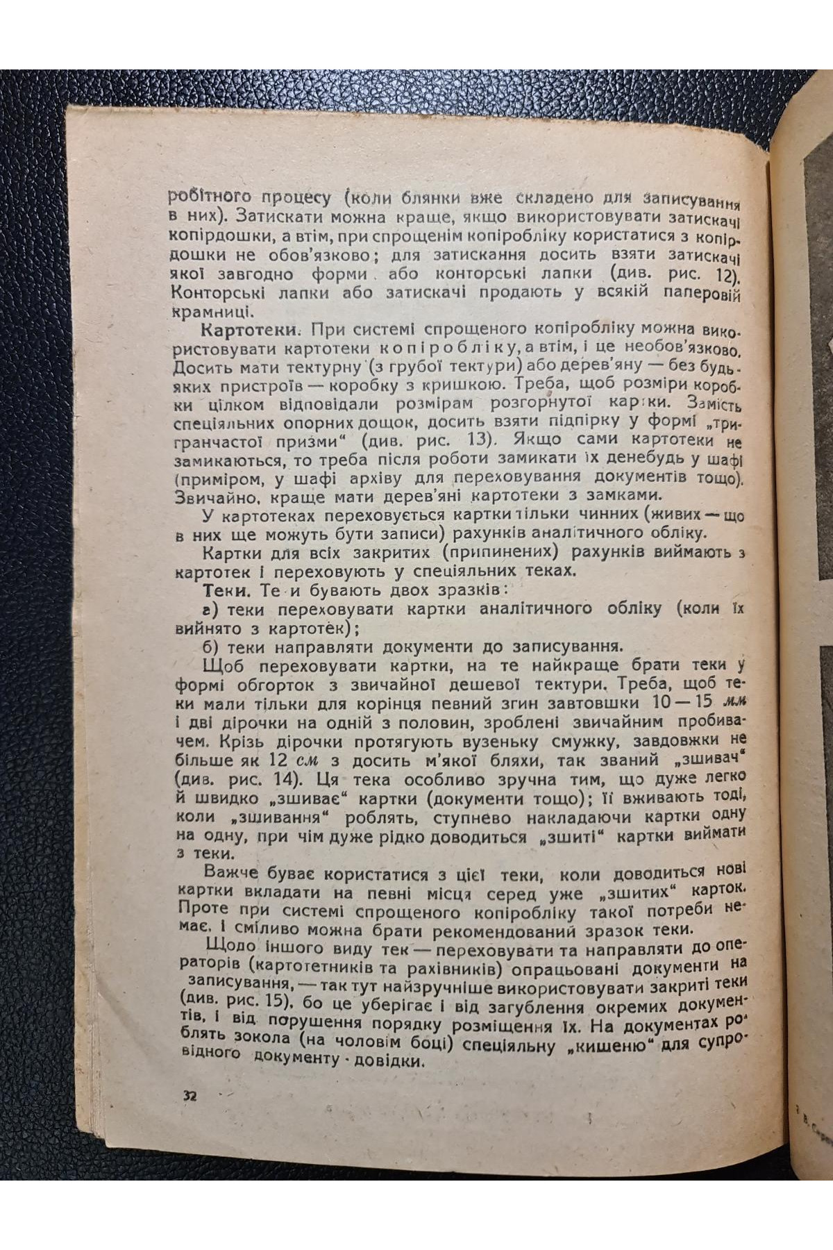 1931 р. Спрощений копіроблік ДВОУ