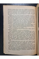 1931 р. Спрощений копіроблік ДВОУ