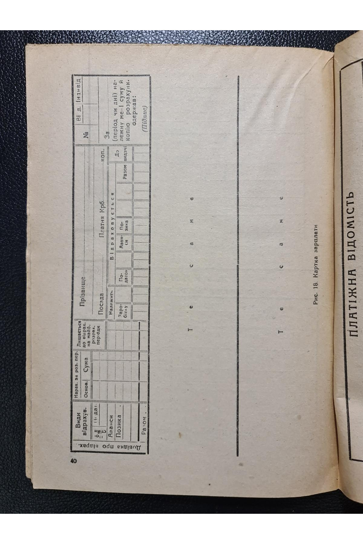 1931 р. Спрощений копіроблік ДВОУ