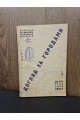 1932 р. Догляд за городами