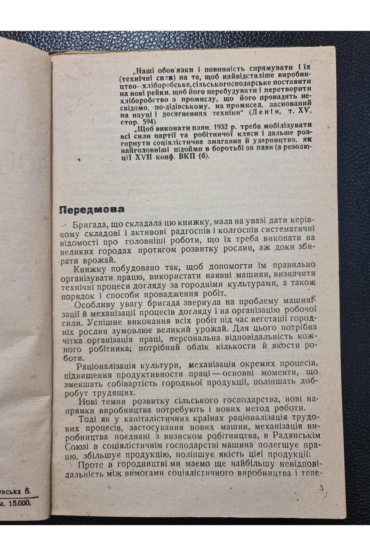 1932 р. Догляд за городами
