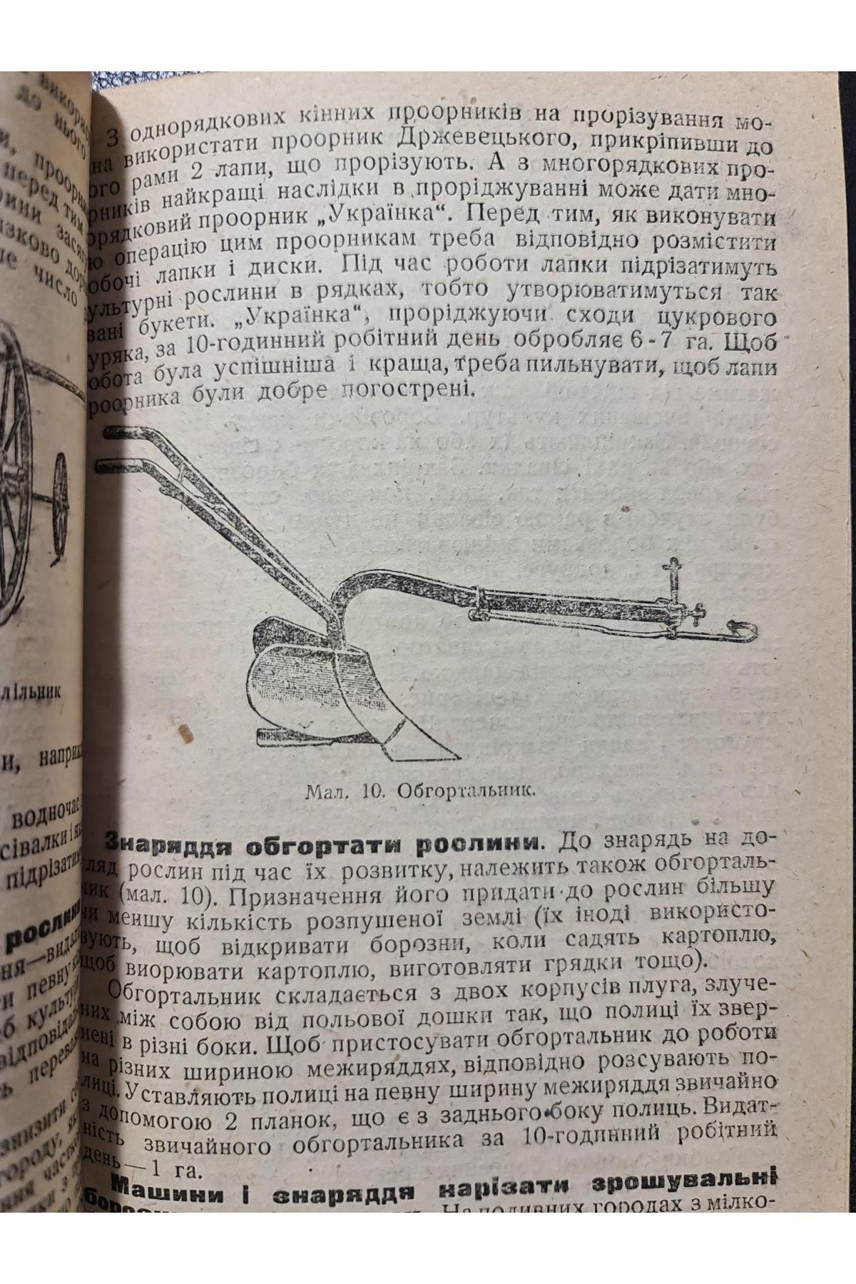 1932 р. Догляд за городами