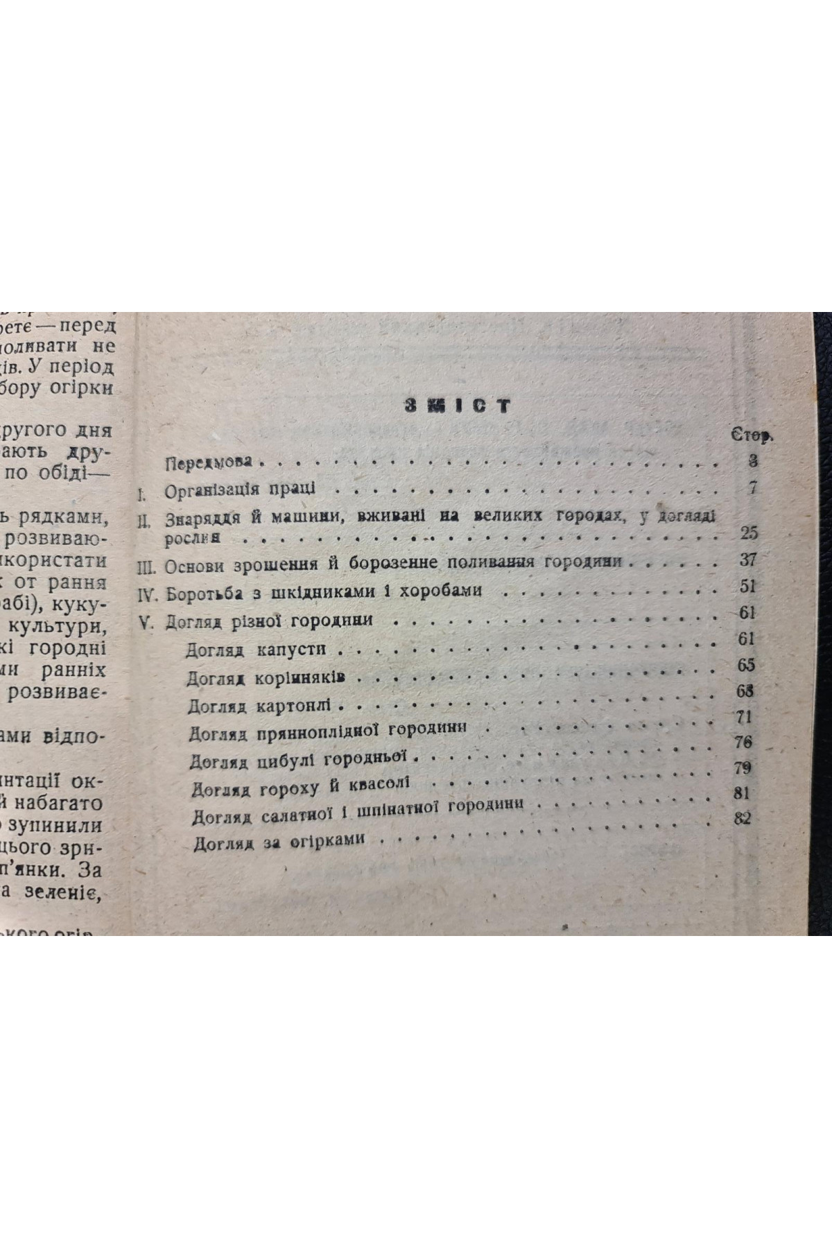 1932 р. Догляд за городами