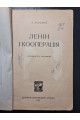 1925 р. Ленін і кооперація" А. Лозовий