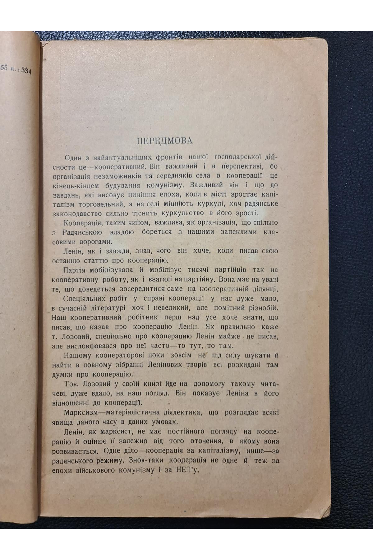 1925 р. Ленін і кооперація" А. Лозовий