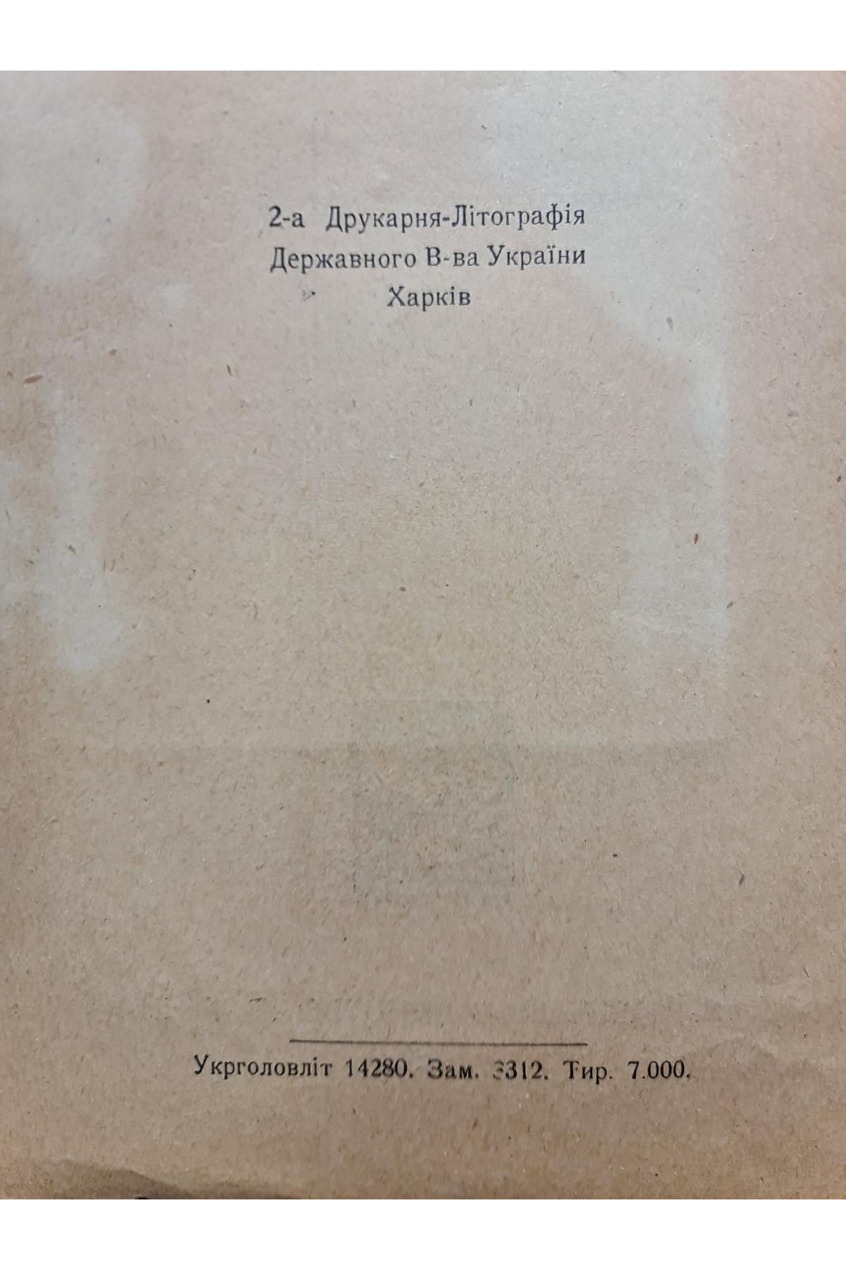 1925 р. Ленін і кооперація" А. Лозовий