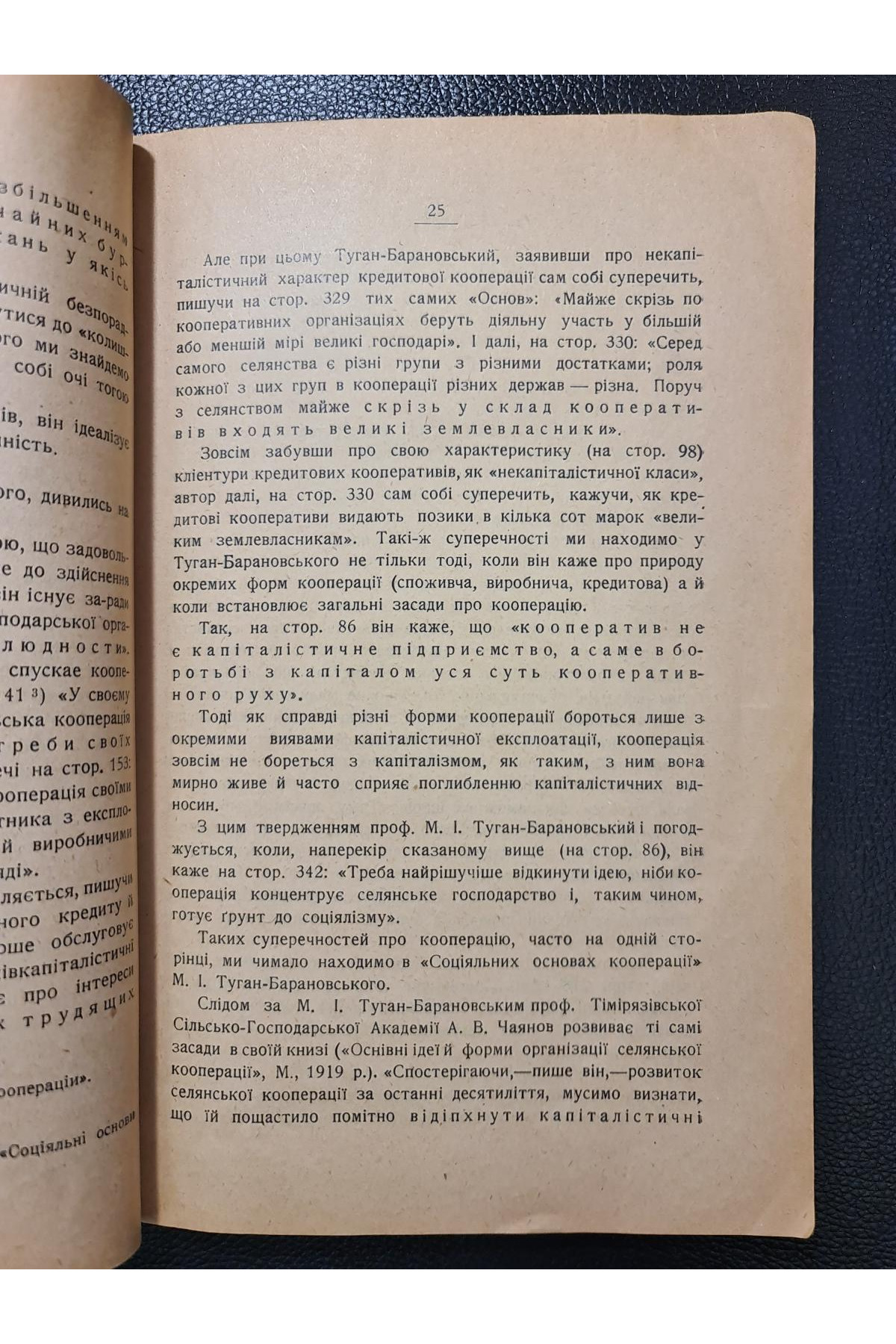 1925 р. Ленін і кооперація" А. Лозовий