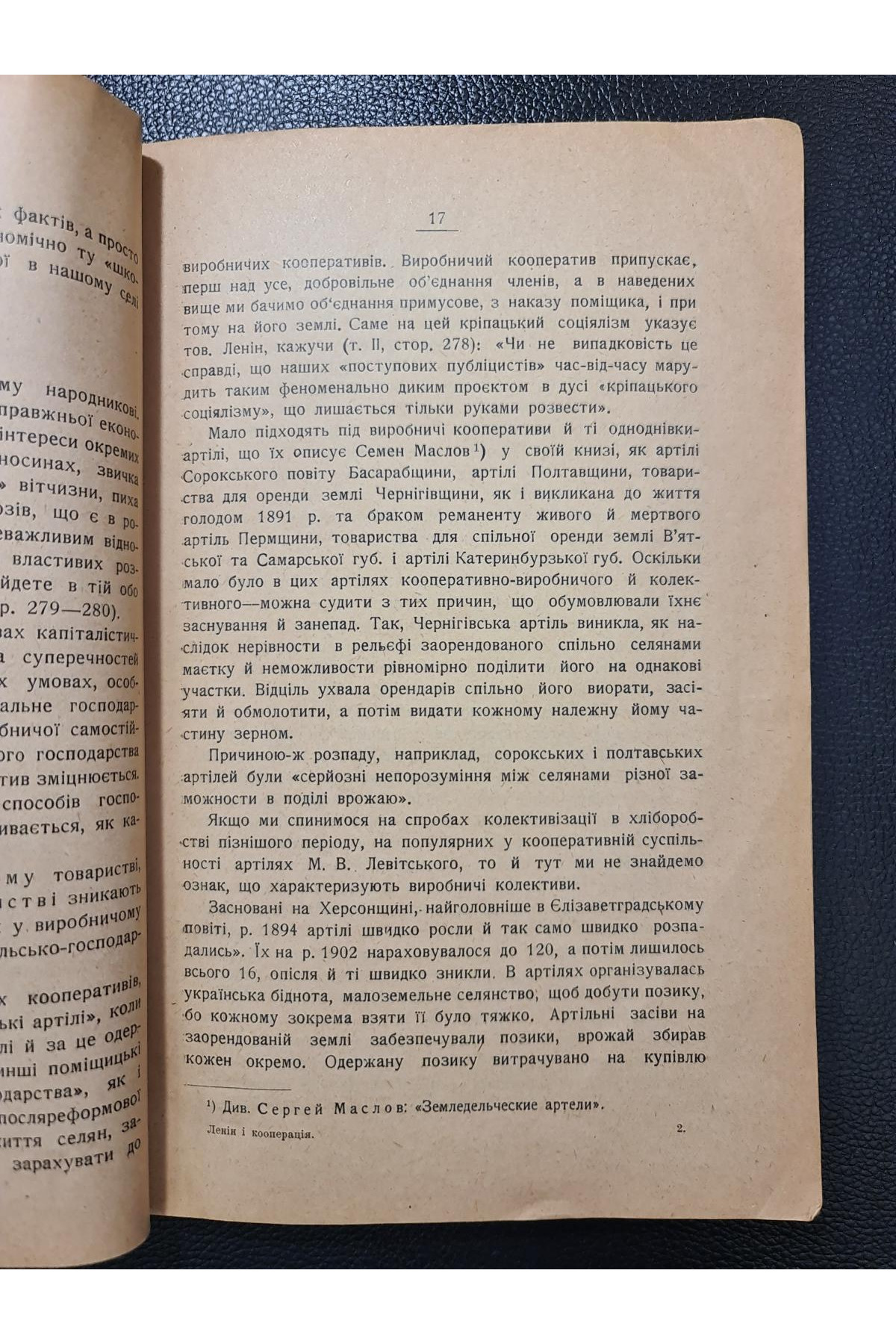 1925 р. Ленін і кооперація" А. Лозовий
